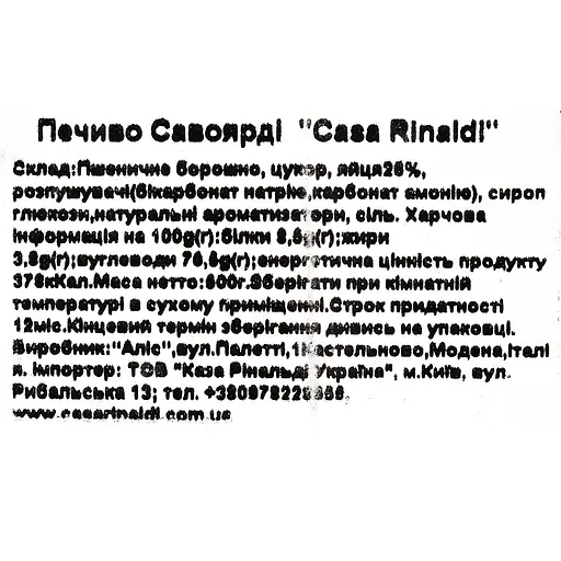 Печиво Casa Rinaldi Савоярді 500 г - фото 7