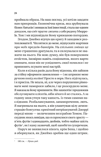 Випадок із Рейчел - фото 20