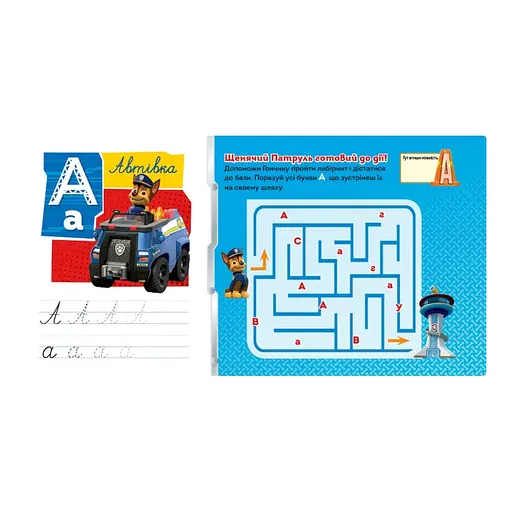 Розвиваючий зошит Казкова академія. Вчимо букви 234003 Щенячий Патруль - фото 2