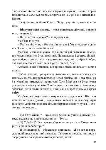 Заморська гостя. Данарінський літопис. Книга 1 - фото 7