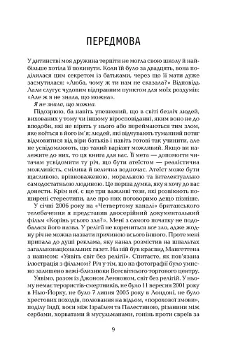 Ілюзія Бога - фото 4