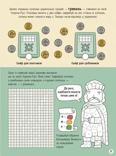 Моя Україна. Історія від князів до президентів - фото 5