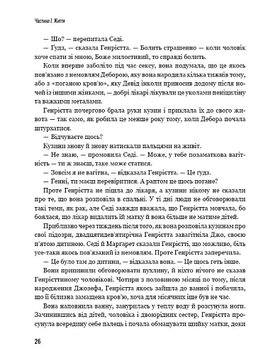 Безсмертне життя Генрієтти Лекс - фото 19