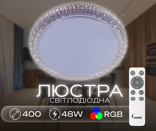 Світлодіодна смарт люстра Sirius GLX-20028-400 48W Amber (RGB) - фото 2