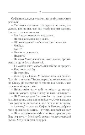 Спів Божої пташки - фото 13