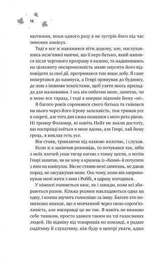 І спалахне пожежа - фото 7