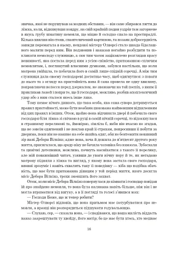 Історія Тома Джонса, знайди. Том 1 - фото 18