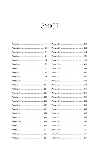 Обіцянка дракона - фото 7