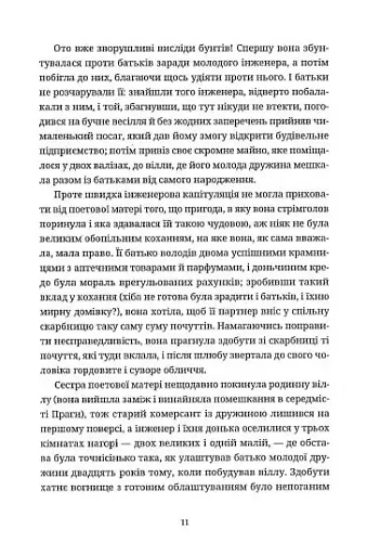 Життя деінде - фото 5