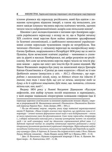 Український переклад і перекладачи: між літературою і націєтворенням - фото 8