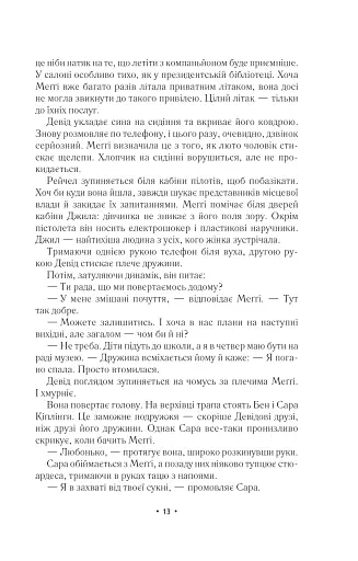 За мить до падіння - фото 9