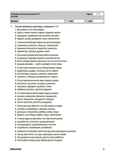 Оцінювання. Українська мова. УСІ діагностувальні роботи. 7 клас - фото 3