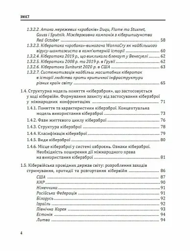Кібервійна та безпека об'єктів критичної інфраструктури - фото 3