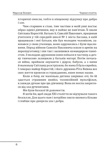 Червоне століття. Том 1. Перша криза західної цивілізації — світова війна - фото 6
