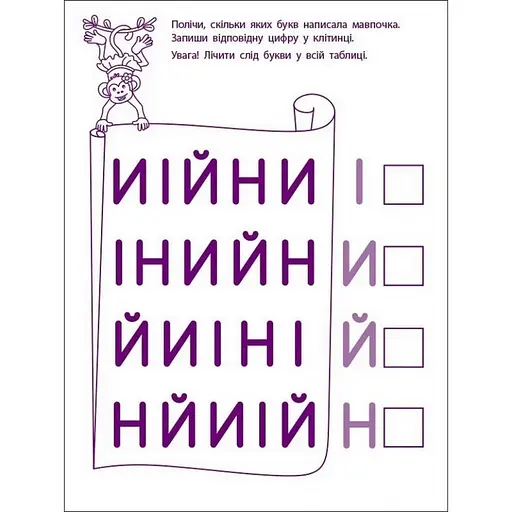 Ігрові вправи "Перші кроки з читання. Рівень 1" АРТ 20305 укр, 4-6 років - фото 4