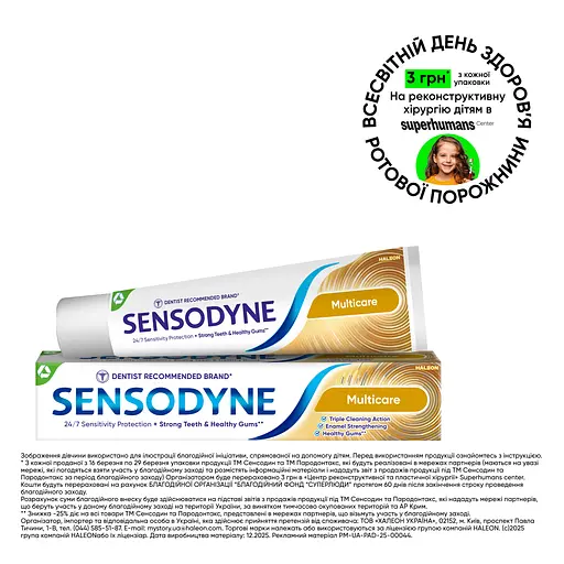 Зубная паста Sensodyne Комплексная защита 75 мл - фото 2