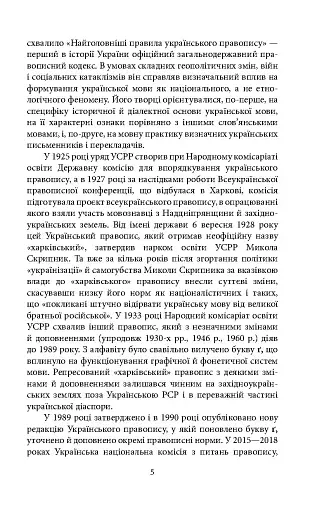 Український правопис - фото 6