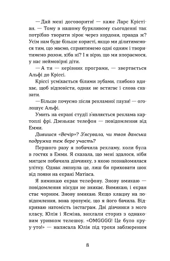 Мій коханий — знаменитість. Книга 2 - фото 2