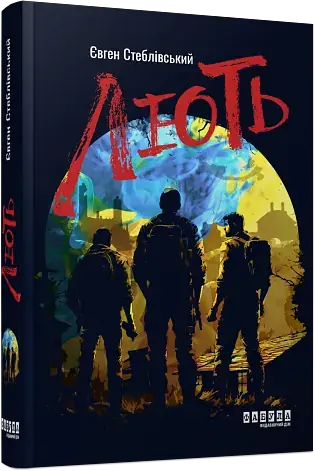 Лють - фото 2