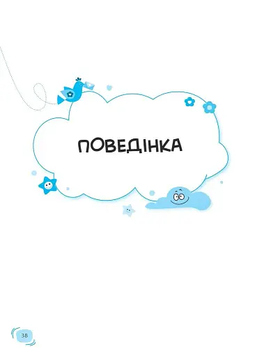 Дитячий садок. Що робити, якщо… - фото 6