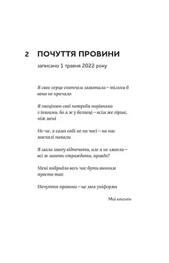 Емоційні гойдалки війни. Роздуми психотерапевта про війну - фото 8