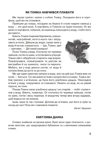 Царство свійських тварин - фото 10