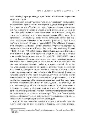 Авангардне мистецтво в Україні 1910–1930 - фото 13