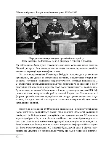 Війни в лабіринтах. Історія спеціальних служб 1930-1939. Том 2 - фото 13