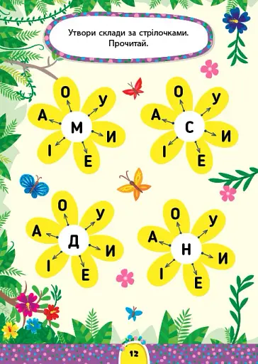 Завдання-5-хвилинки. Читання. 4+ - фото 2