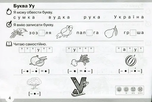 Я умію, можу, працюю самостійно 1 клас - фото 5