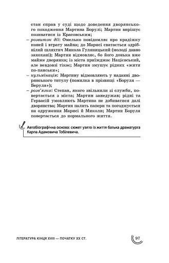 100 тем. Українська література - фото 5