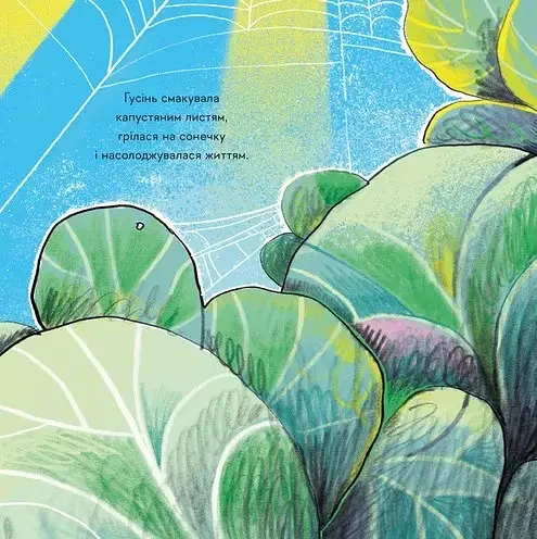 Гусінь, яка хотіла стати письменницею - Свiтова Слава - фото 3