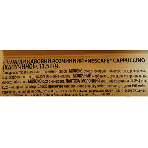Напій кавовий Nescafe Cappuccino розчинний стік 13.5 г - фото 3