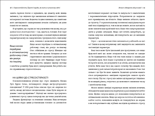 Стресостійкість - фото 8