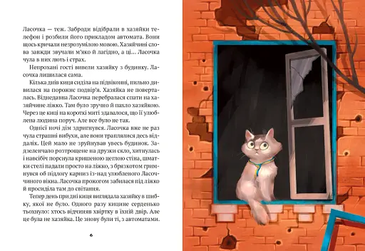 Клуб врятованих. Непухнасті історії - фото 4