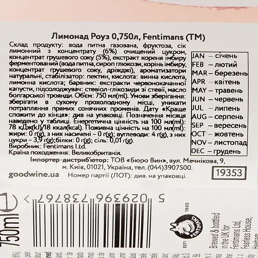 Уцінка. Напій Fentimans Rose Lemonade безалкогольний 0.75 л (19353)  - фото 3