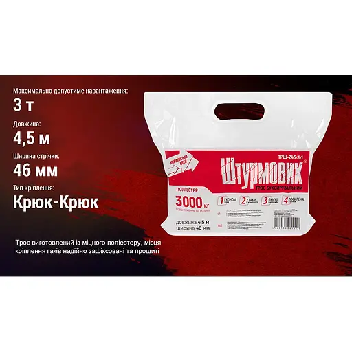 Трос буксир Штурмовик ТРШ-245-3-1 стрічка 3 тонни 46 мм х 4.5 м жовтий (ТРШ-245-3-1) - фото 8