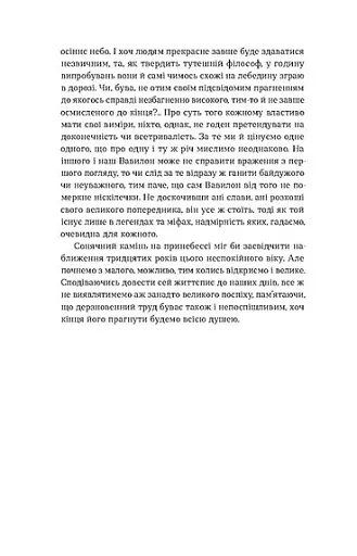 Лебедина зграя. Зелені млини - фото 14