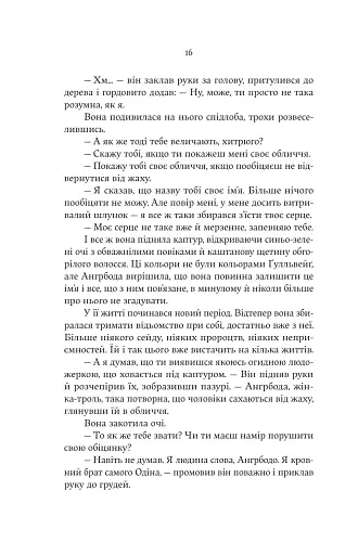 Cерце відьми - фото 10