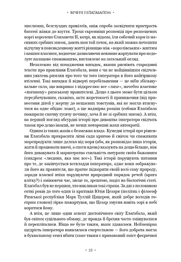 Імператор Риму. Володар давньоримського світу - фото 11