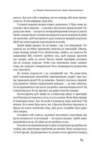 Управління викликами. Як застосувати спортивну стратегію у житті та бізнесі - фото 12