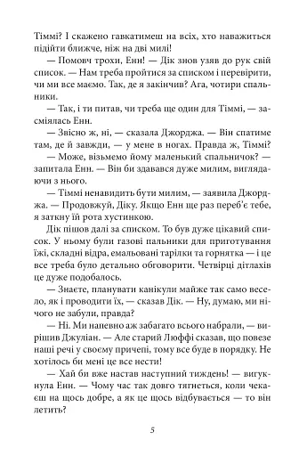 Славетна п’ятірка. Книга 7. П’ятеро вирушають у табір - фото 5