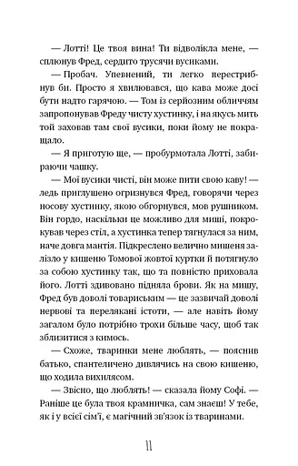 Чари птахів. Вогняний фенікс - фото 8