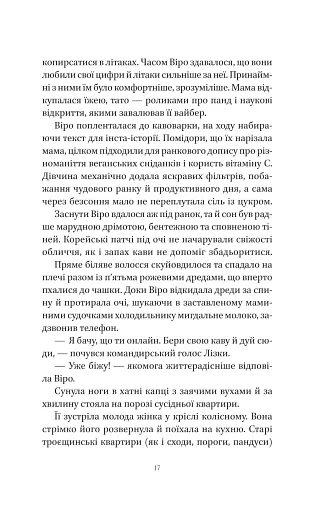 Шляхи Еврідіки - фото 10