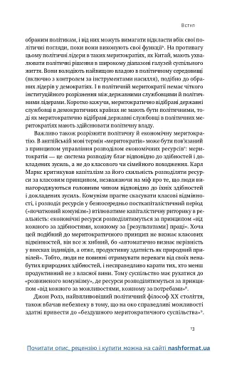 Китайська модель. Політична меритократія та межі демократії - фото 11