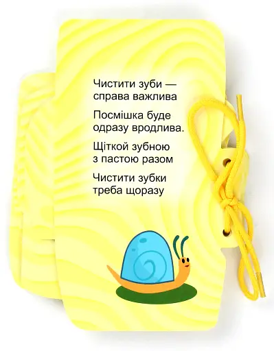 Картонка на шнуровці. Предмети гігієни - фото 2