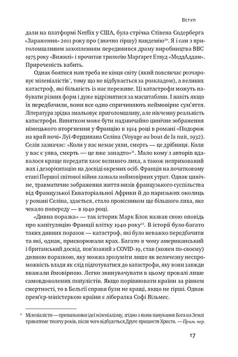 Приреченість: політика і катастрофи - фото 11