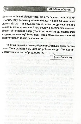 #ЯНеБоюсьСказати. Найвідвертіша книжка для підлітків - фото 4