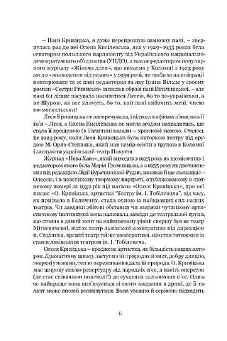 Леся Кривицька - фото 3