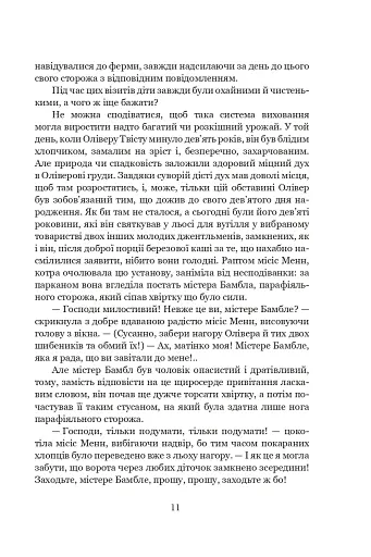 Пригоди Олівера Твіста - фото 13